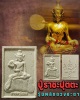 ปู่ราชะ ปุตตะ รุ่นพลิกดวงชะตา