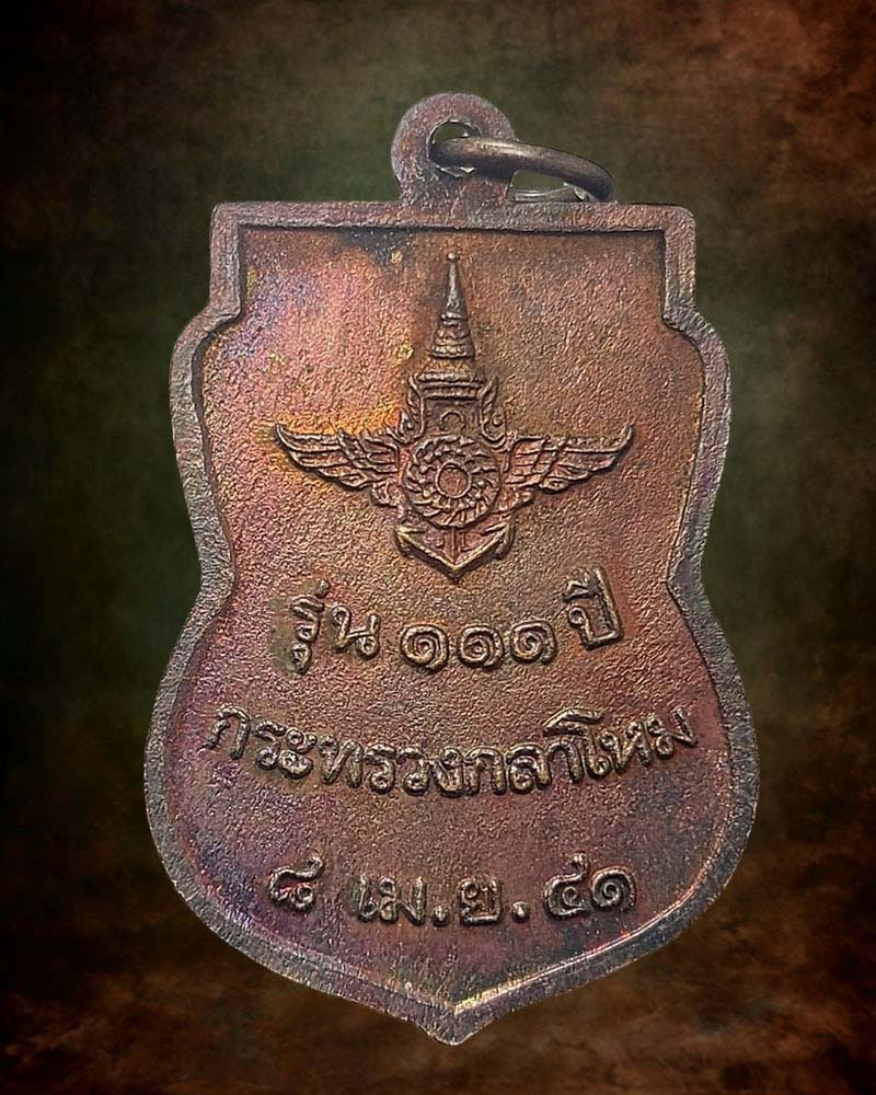 เหรียญหลวงปู่ทวด รุ่น 111 ปี กระทรวงกลาโหม ปี 2540 - 3