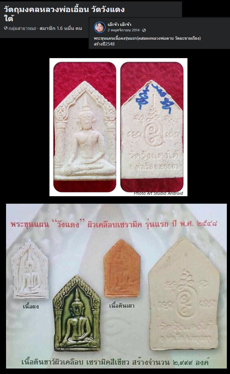 ขุนแผน รุ่นแรก หลวงพ่อเอื้อน วัดวังแดงใต้ - 3