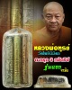 ตะกรุด 3 กษัตริย์ หลวงพ่อฑูรย์ วัดโพธิ์นิมิตร