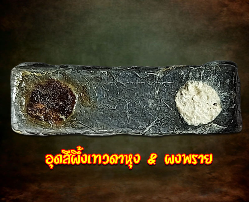 ขุนแผนน้องนางรุม อุ้มขึ้นอู่ อุดสีผึ้งเทวดาหุง กะ ผงพราย - 4