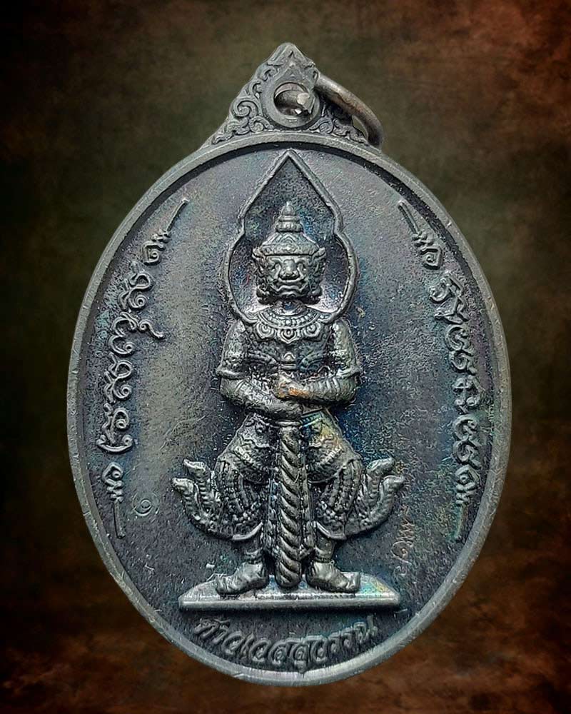 เหรียญท้าวเวสสุวรรณ อธิบดีแห่งจตุโลกบาล - 2