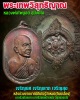 เหรียญเจริญยศ เจริญลาภ เจริญสุข หลวงพ่อไพบูลย์ สุมังคโล