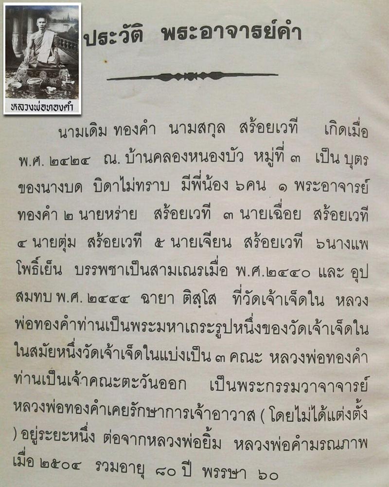 สมเด็จปรกโพธิ์ หลวงพ่อทองคำ วัดเจ้าเจ็ดใน - 4