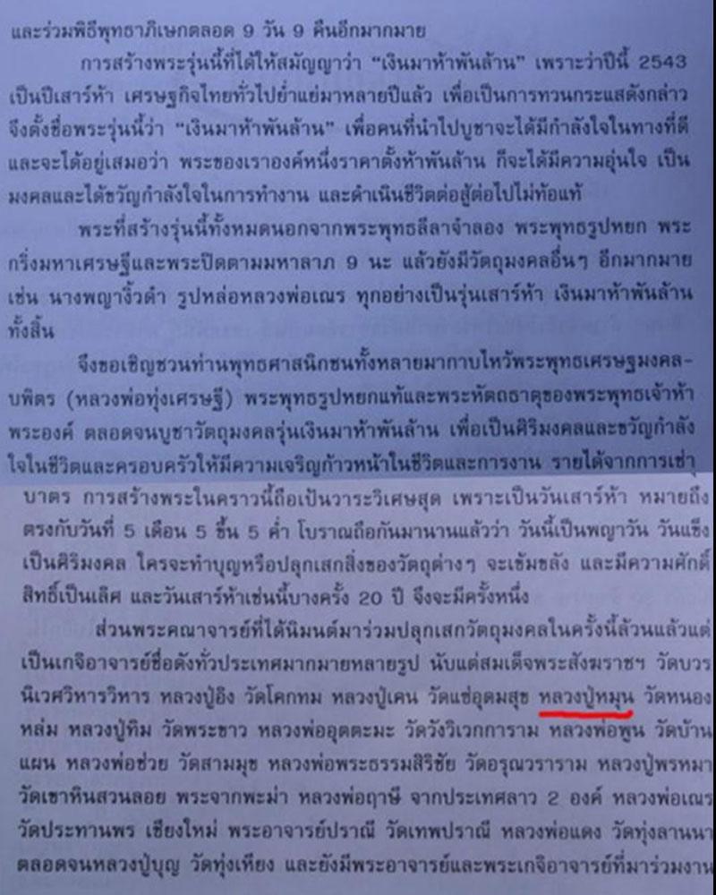 เหรียญโภคทรัพย์ พระสิวลีพระสังกัจจาย หลัง แม่นางกวัก หลวงปู่หมุน ปลุกเสก - 5