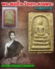  พระสมเด็จ วัดเกาะศาลพระ จ.ราชบุรี  ปี 2518