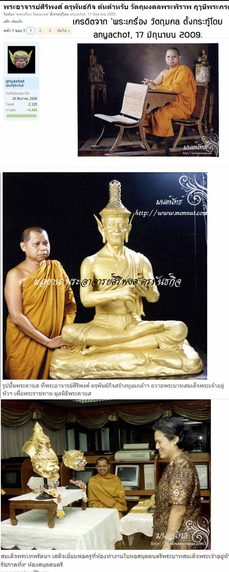พระแม่โพสพ แม่นางกวัก พ่อครูศิริพงศ์ ครุพันธ์กิจ - 3