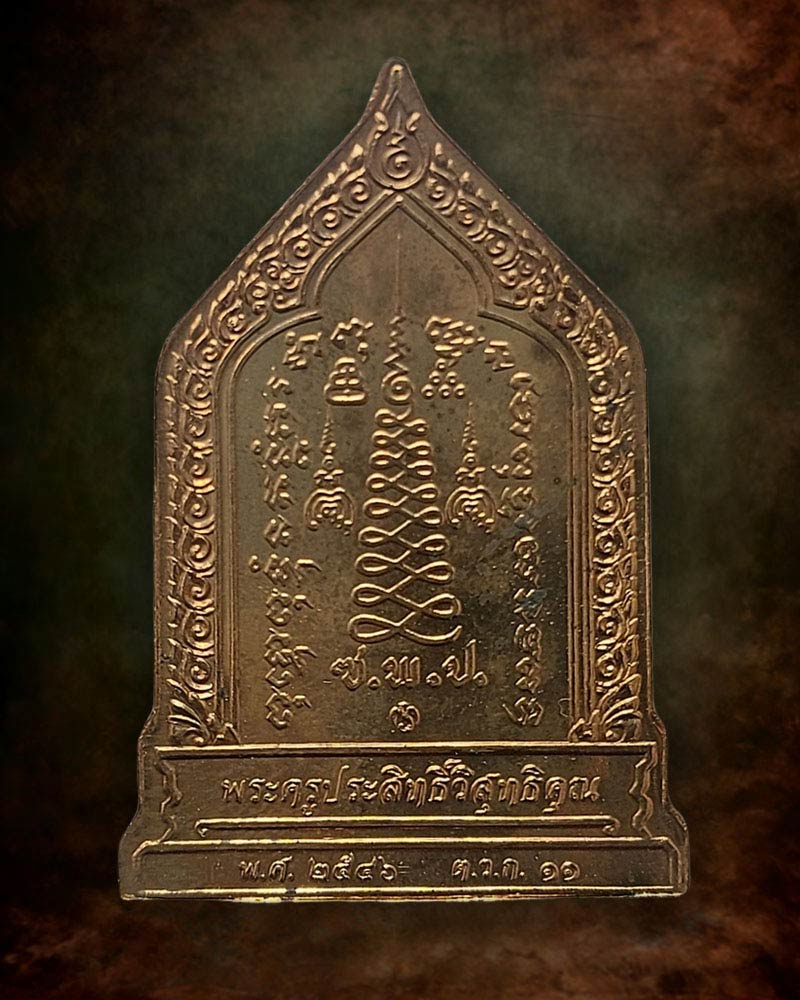 เหรียญหลวงพ่อทองคำ วัดไตรมิตร รุ่นสุดท้าย ที่ปลุกเสกโดยท่าน อ.อ้วน รัชดา - 3