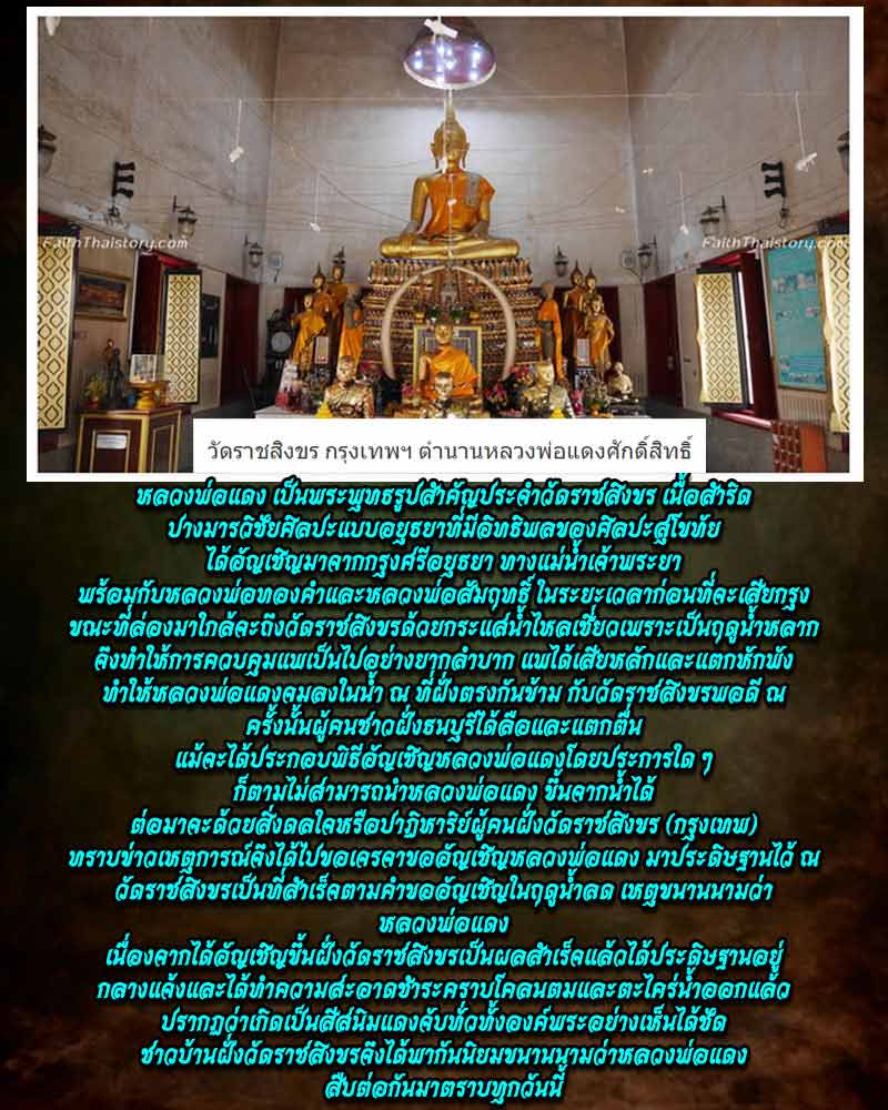 หลวงพ่อแดงศักดิ์สิทธิ์ วัดราชสิงขร กรุงเทพฯ - 1