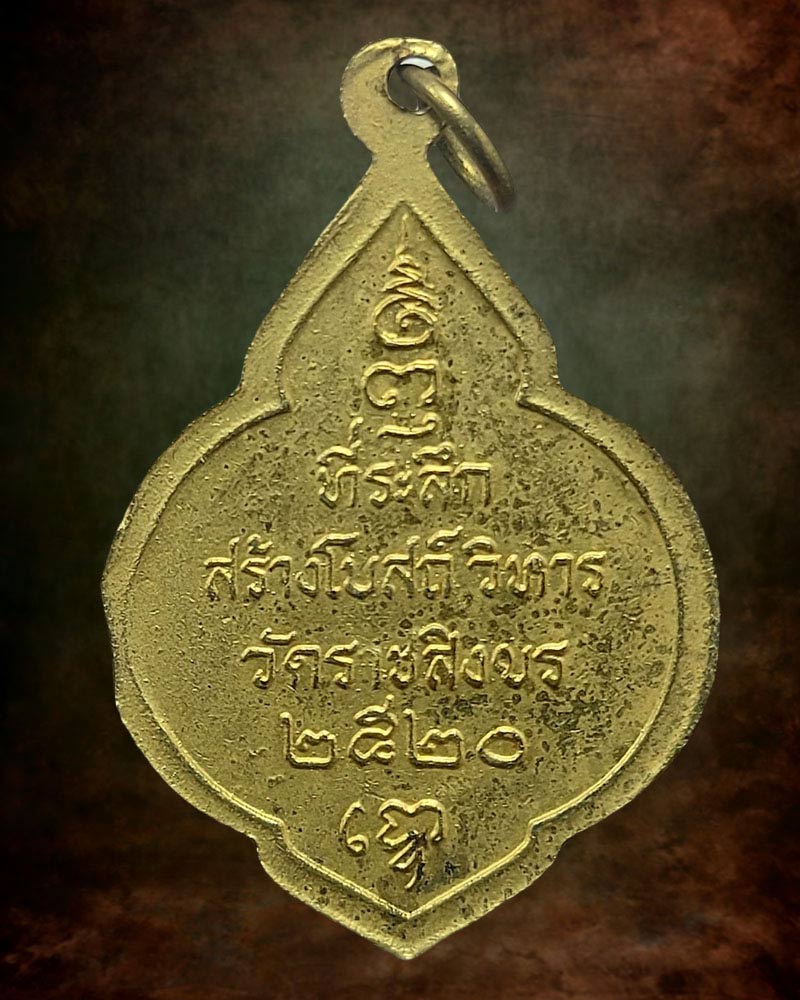 หลวงพ่อแดงศักดิ์สิทธิ์ วัดราชสิงขร กรุงเทพฯ - 3