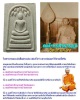 พระสมเด็จปรกโพธิ์ สมเด็จพระธีรญาณมุนี (สนิธ เขมจารีมหาเถร ป.ธ.9)