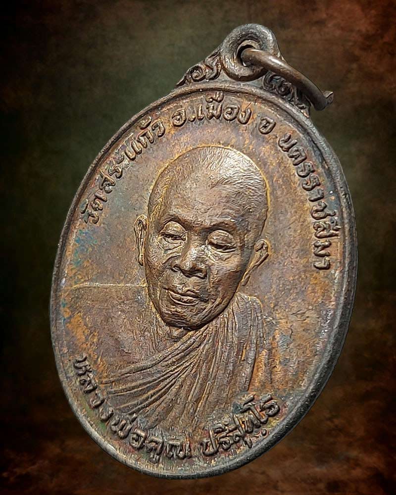 เหรียญ รุ่นทหารพราน หลวงพ่อ คูณ วัดสระแก้ว ปี 26 - 4