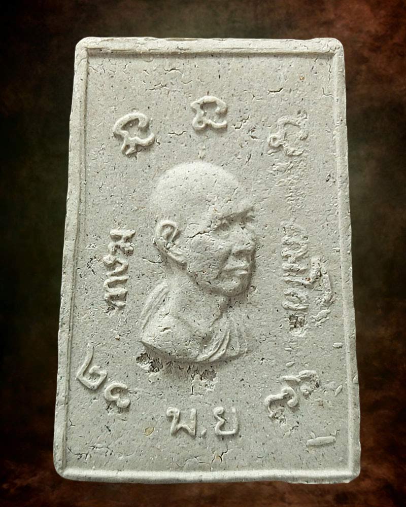 สมเด็จ หลวงพ่อเกษม เขมโก อายุ 82 ปี พ.ศ.2536 - 3