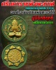 พระผงปิดตา ศรีมหาราชพังพะกาฬ วัดพุทไธศวรรย์ เนื้อสีเขียว