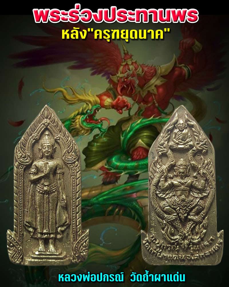 เหรียญหล่อ รุ่นแรก พระร่วงประทานพร หลวงพ่อ ปกรณ์ วัดถ้ำผาแด่น - 1