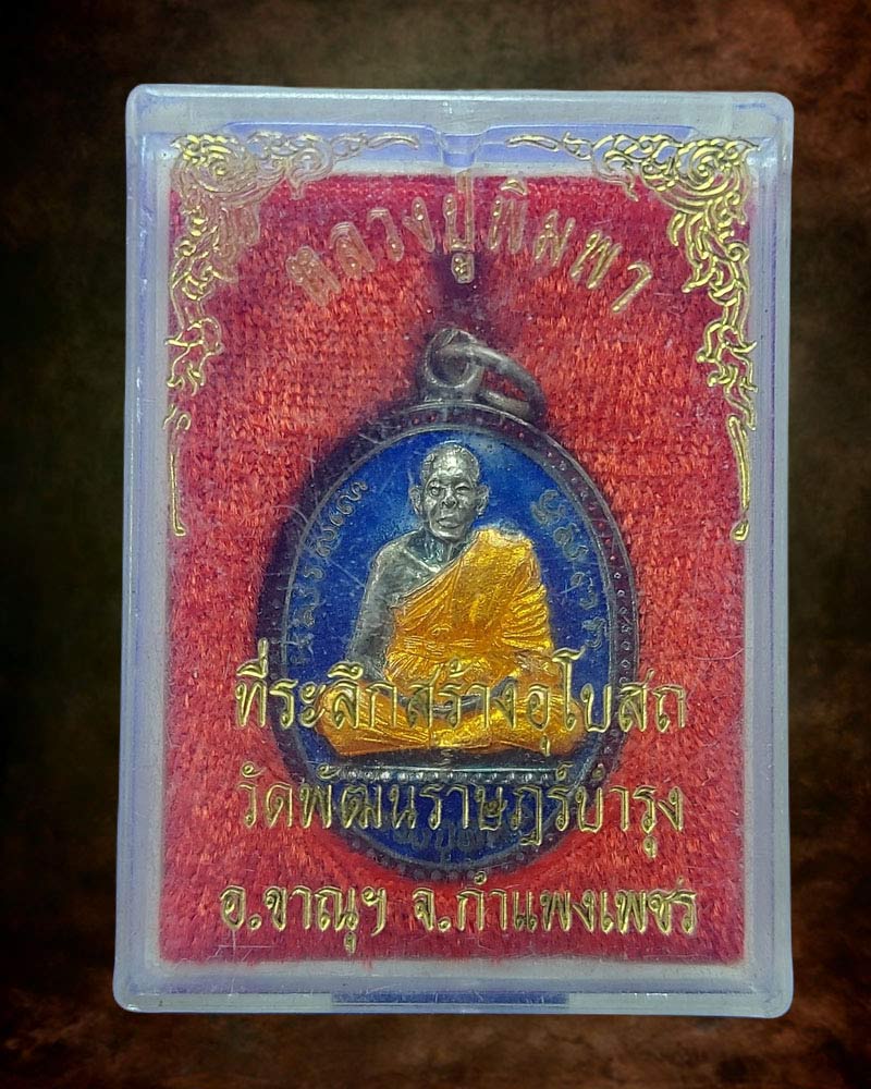 เหรียญลงยา หลวงปู่พิมพา วัดหนองตางู - 3