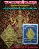 เหรียญ พระนารายณ์ทรงครุฑ หลวงพ่อเอิบ วัดซุ้มกระต่าย ชัยนาท 