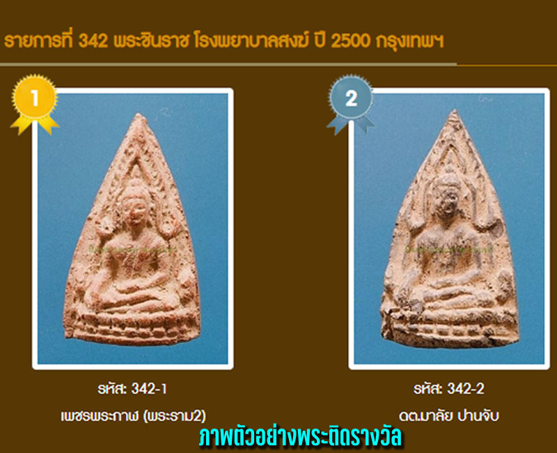 พระพุทธชินราช โรงพยาบาลสงฆ์ พ.ศ.2500 - 5