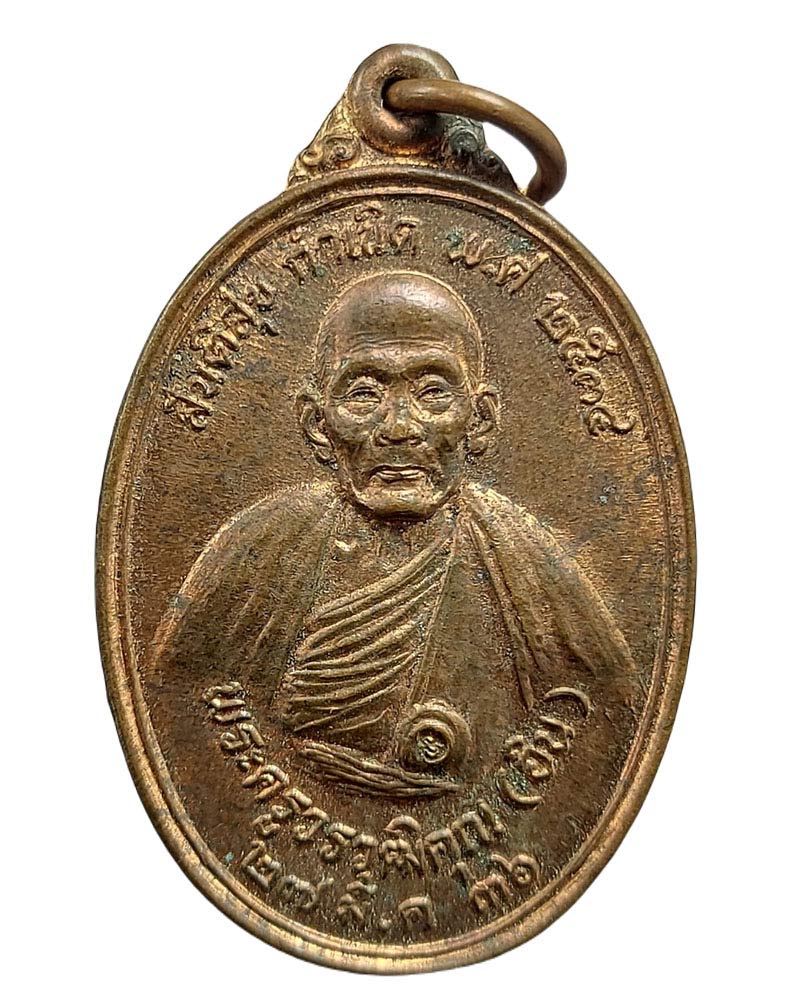 เหรียญสันติสุข ครูบาอิน อินโท วัดฟ้าหลั่ง ปี 2536 - 2