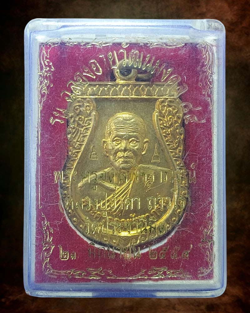 เหรียญฉลองอายุ 84 ปี หลวงพ่อใหญ่ วัดประชานิมิต เพชรบูรณ์ - 5