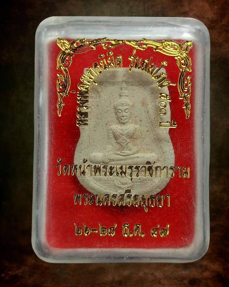 พระผง พระพุทธนิมิตรพิชิตมาร รุ่น สมโภช 500 ปี พ.ศ. 2547 - 4