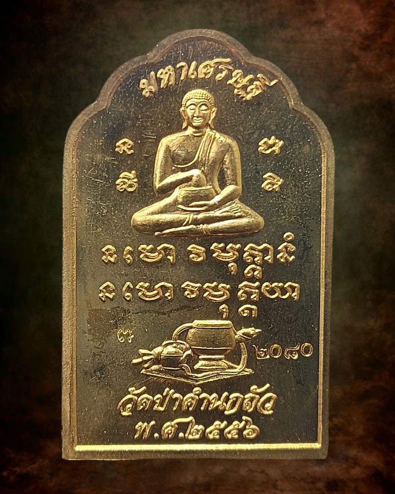 เหรียญโต๊ะหมู่มหาเศรษฐี หลวงปู่คำผา วัดป่าคำนกถัว อ.สว่างแดนดิน จ.สกลนคร - 3