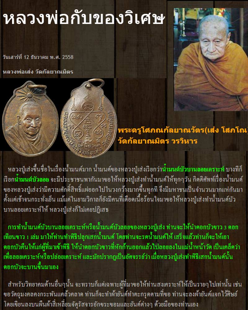 เหรียญหลวงพ่อเส่ง วัดกัลยาณมิตร อายุ 90 ปี พ.ศ.2523 - 1