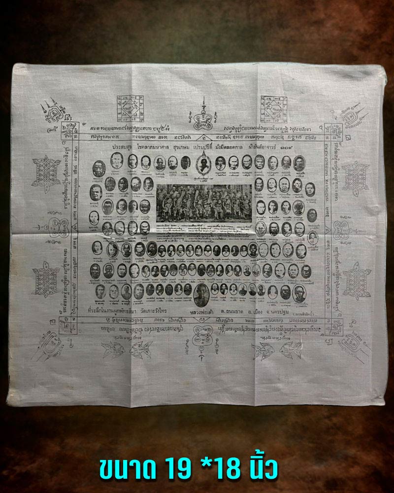 ผ้ายันต์ 109 อาจารย์ หลวงพ่อเต้า วัดเกาะวังไทร (2) - 2