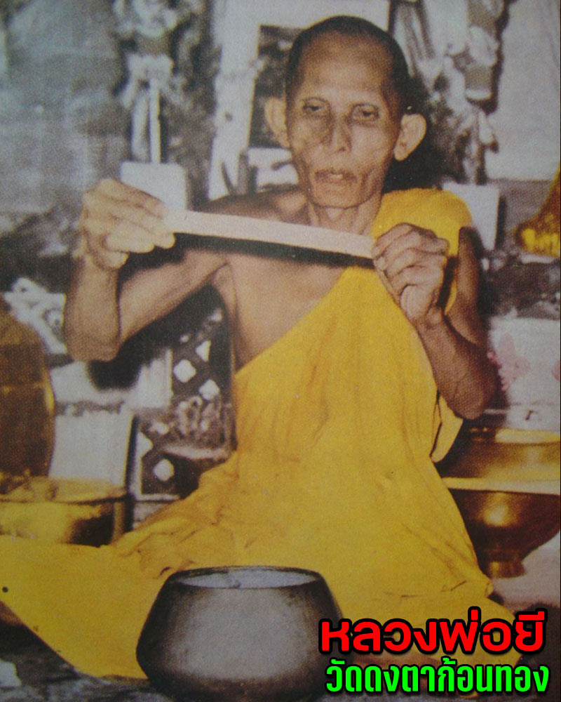 พระนางพญา เนื้อดิน หลวงพ่อ ยี วัดดงตาก้อนทอง (1) - 5
