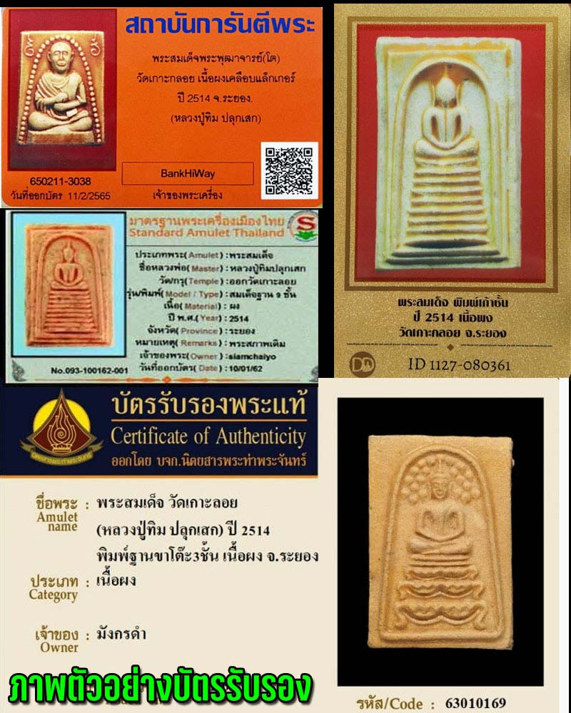 สมเด็จ 9 ชั้น วัดเกาะกลอย จ.ระยอง ปี 2514 (2) - 5