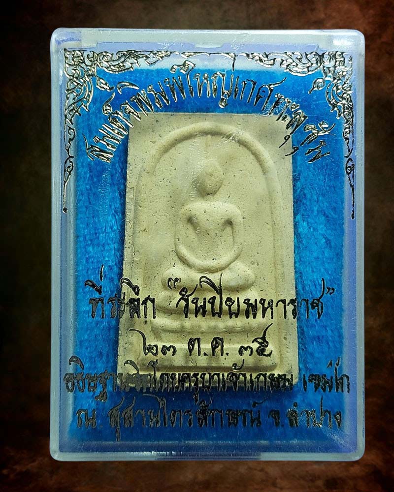 สมเด็จพิมพ์ใหญ่เกศทะลุซุ้ม หลวงพ่อเกษม เขมโก - 5