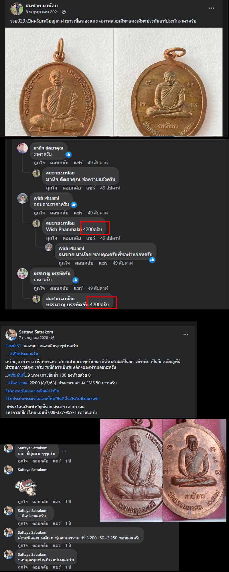 เหรียญตาผ้าขาว หลวงพ่อวิริยังค์ วัดธรรมมงคล - 5