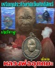 เหรียญประคำลายเซ็นศักดิ์สิทธิ์ เนื้อเงิน และ ปฐวีธาตุ หลวงพ่ออุตตมะ 