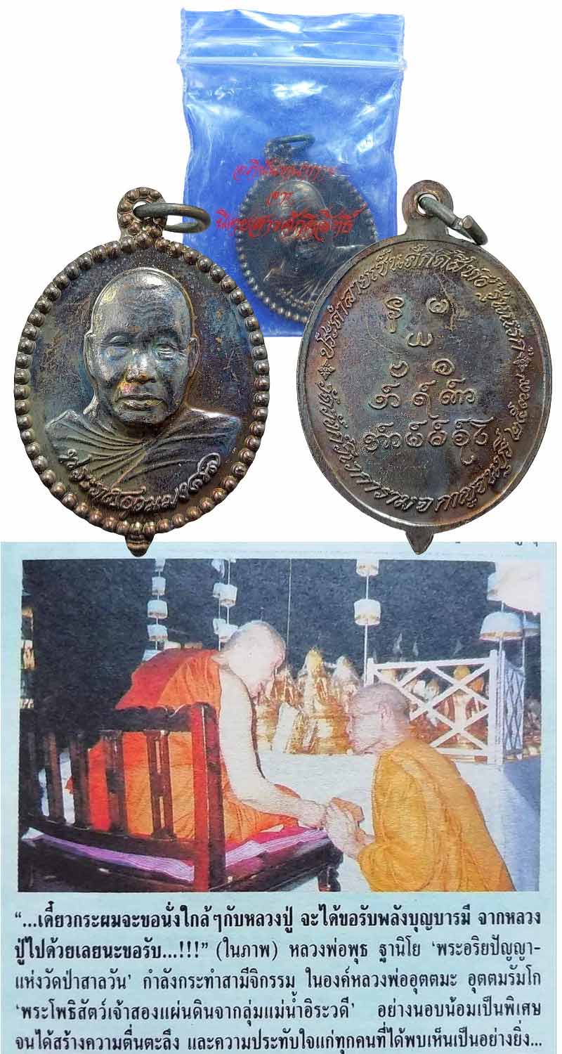 เหรียญประคำลายเซ็นศักดิ์สิทธิ์ เนื้อเงิน และ ปฐวีธาตุ หลวงพ่ออุตตมะ - 5