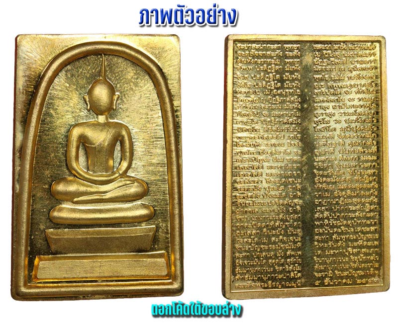 พระสมเด็จ หลังพระคาถาชินบัญชร สมเด็จพระธีรญาณมุนี (1) - 3