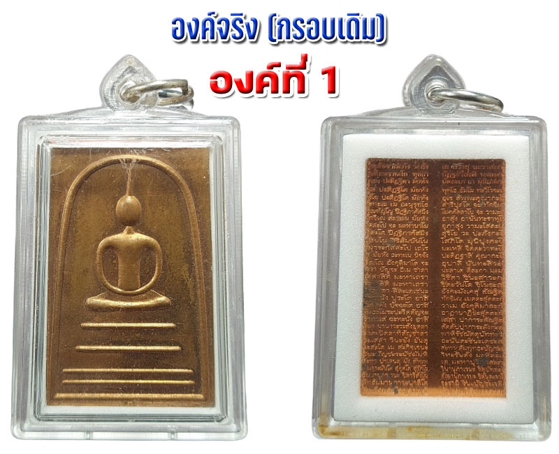 พระสมเด็จ หลังพระคาถาชินบัญชร สมเด็จพระธีรญาณมุนี (2) - 3