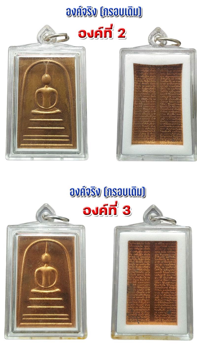 พระสมเด็จ หลังพระคาถาชินบัญชร สมเด็จพระธีรญาณมุนี (2) - 4