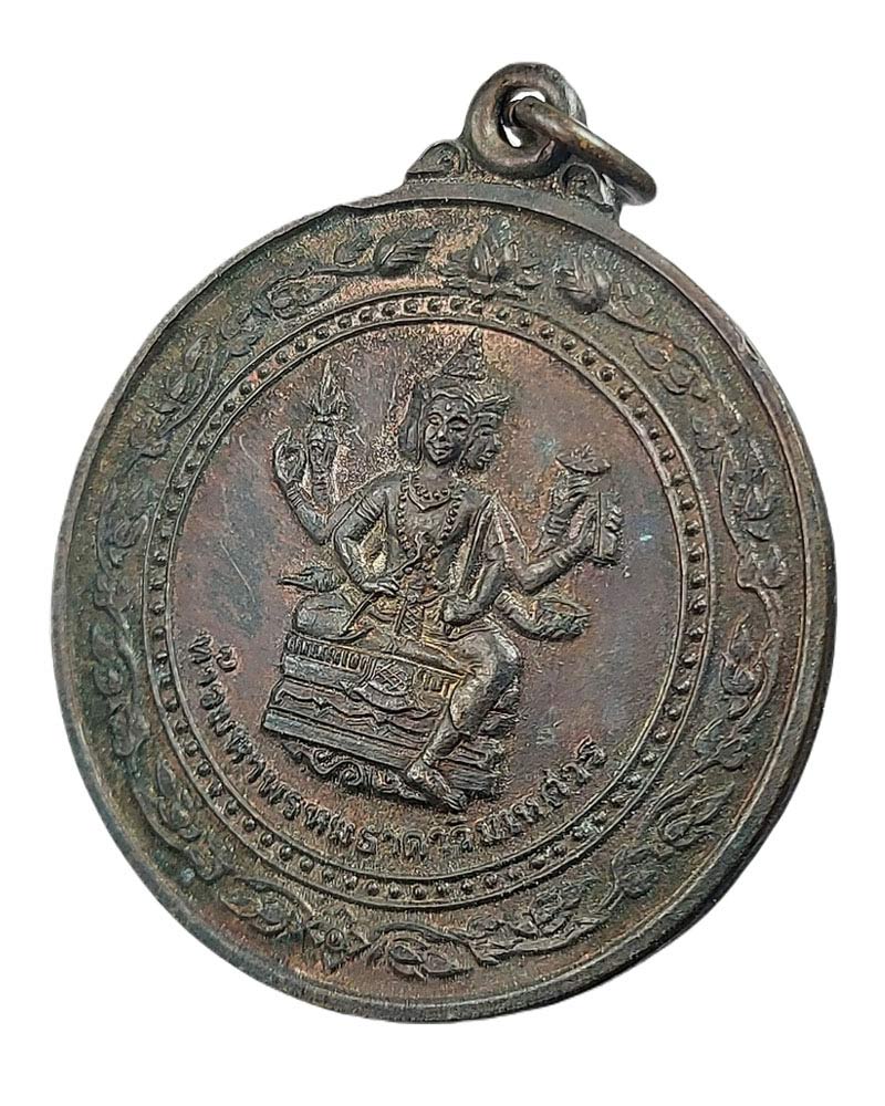เหรียญท้าวมหาพรหมธาดาวิมเหศวร สำนักพุทธศาสตร์โลกและธรรม - 4