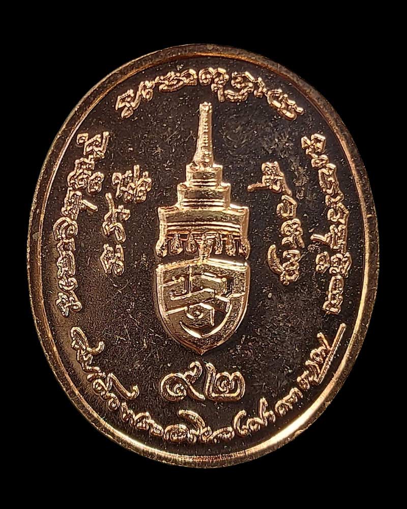 เหรียญ สมเด็จพระสังฆราช (อัมพร อมฺพโร) 92 พรรษา  - 3