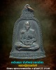 เหรียญระฆังใหญ่ ยอดฉัตร หลวงปู่ธรรมรังษี วัดพระพุทธบาทพนมดิน 
