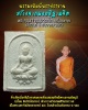 พระผง  พระมหารัชชมังคลาจารย์ วัดเทพศิรินทร์
