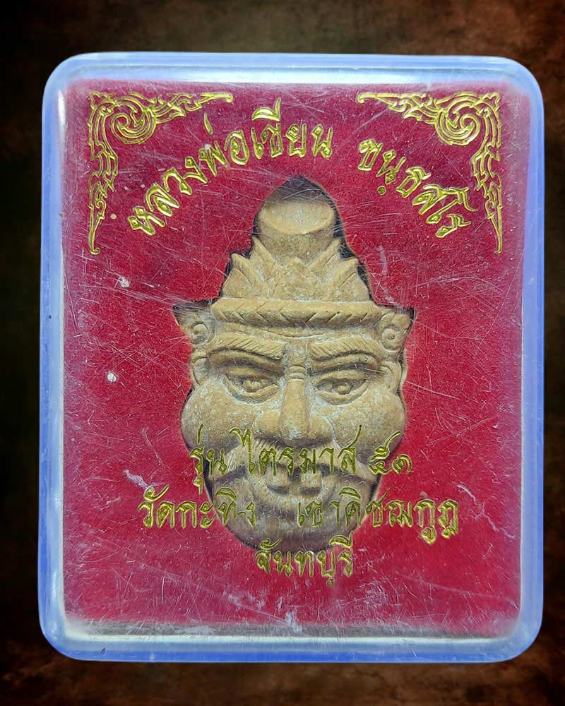 เศียรพ่อแก่ หลวงพ่อเขียน วัดกะทิง เขาคิชฌกูฏ จ.จันทบุรี - 4
