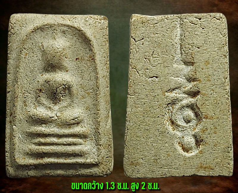 สมเด็จมหาว่าน หลวงพ่อผอง วัดพรหมยาม - 2