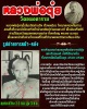 สายเหนียว...รูปถ่าย หลวงพ่อ ตุ๋ย วัดอนงค์