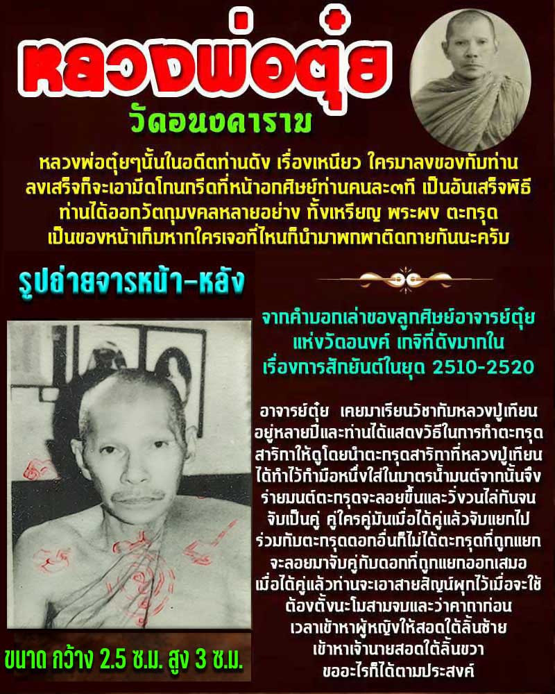 สายเหนียว...รูปถ่าย หลวงพ่อ ตุ๋ย วัดอนงค์ - 1