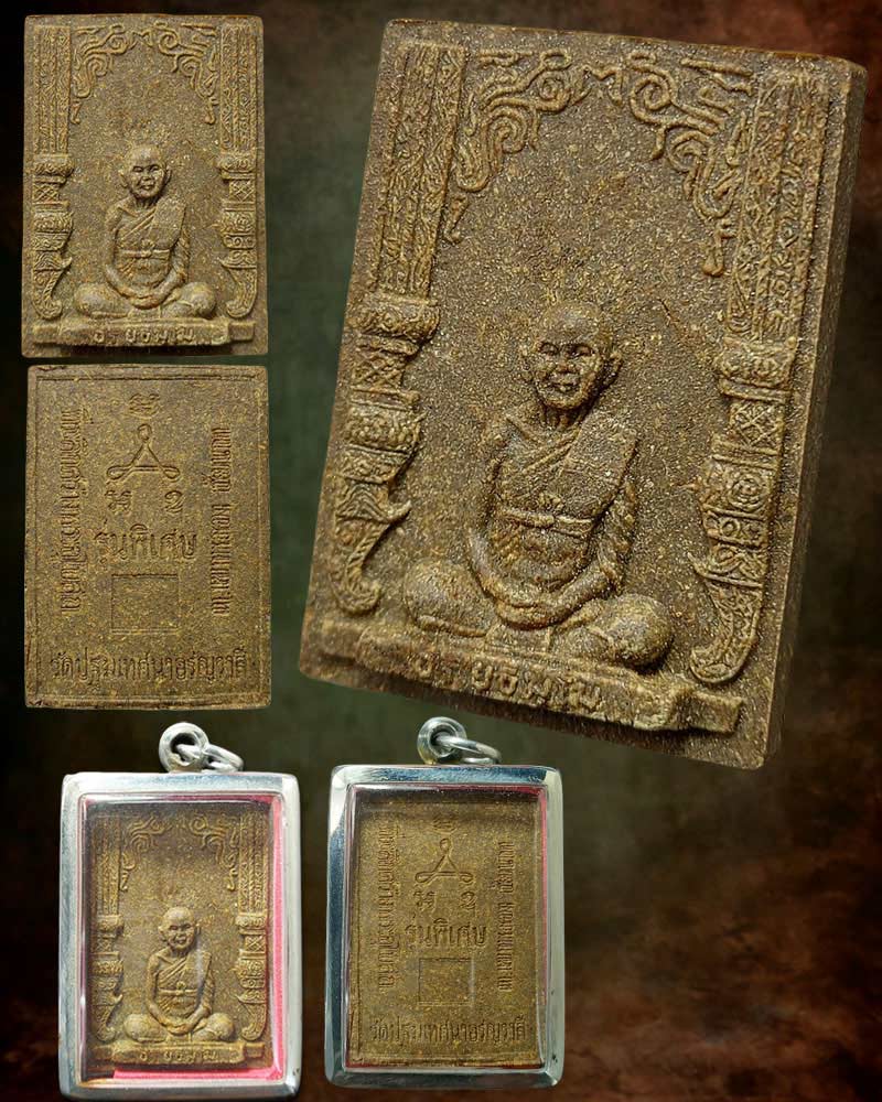 พระผงว่าน 108 หลวงพ่อชื้น วัดเขาพลอง - 4