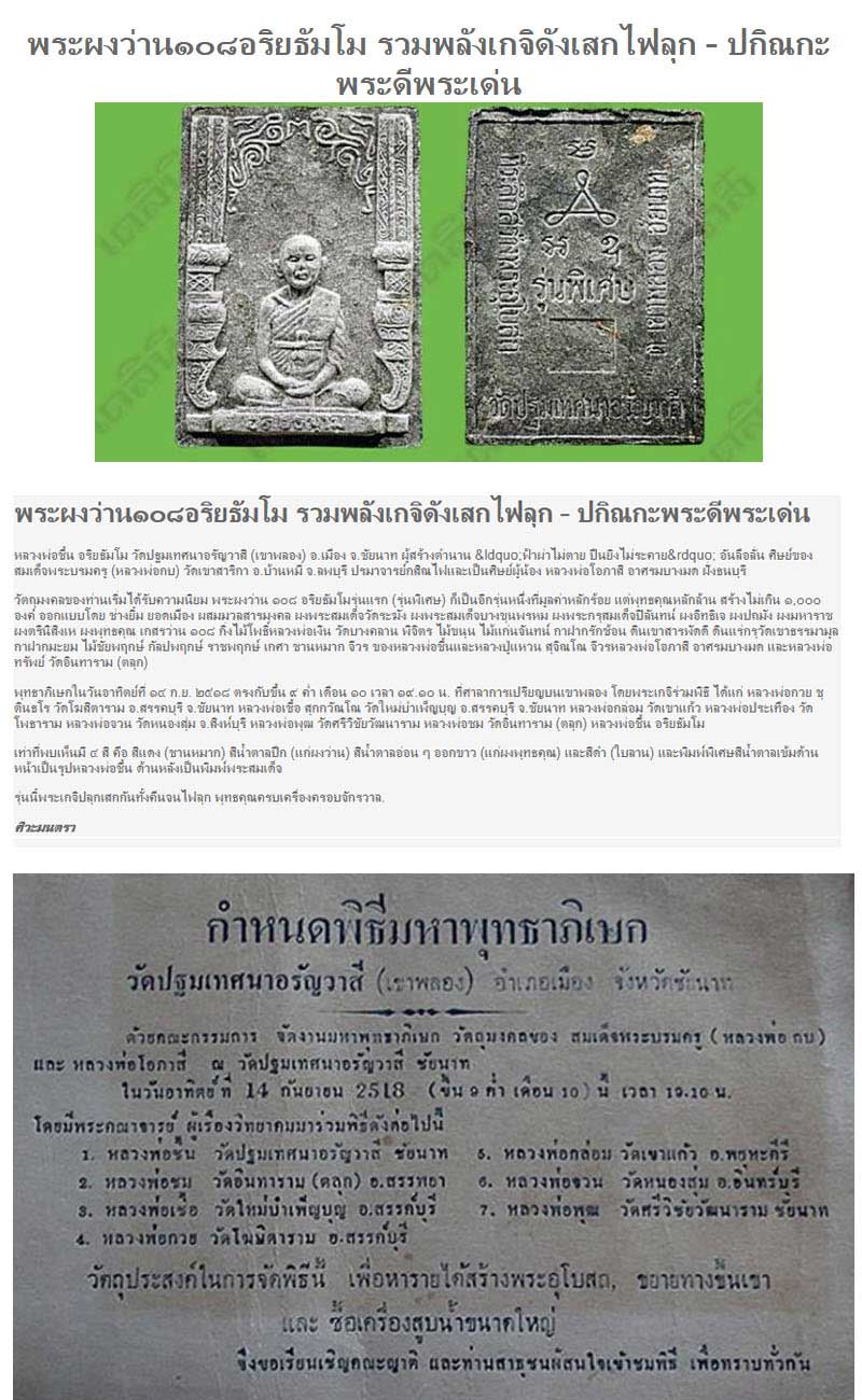 พระผงว่าน 108 หลวงพ่อชื้น วัดเขาพลอง - 5