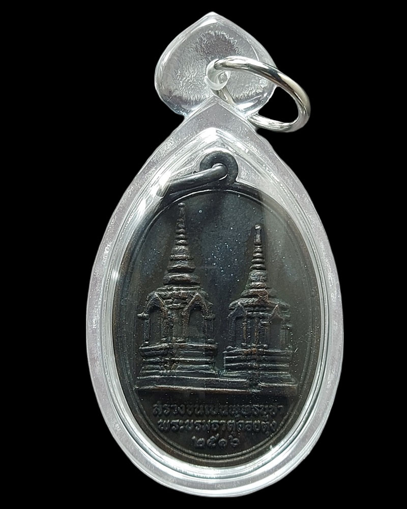 เหรียญในหลวงทรงผนวช หลังพระธาตุดอยตุง ปี 2516 - 3