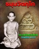 พระสมเด็จเจ้าคุณนรฯ หลังยันต์จม วัดเทพศิรินทร์ ปี 2513