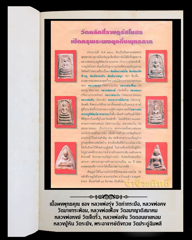 พระผง หลวงพ่อโต กรุวัดหลักสี่ราษฎร์สโมสร ปี 2500 - 5